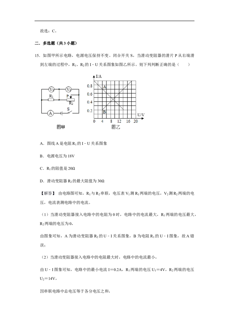 人教版物理中考总复习三轮冲刺《欧姆定律》中考试题精选(原卷+解析卷)_8、物理总复习_8.中考物理总复习_2023年中考复习资料_三轮复习