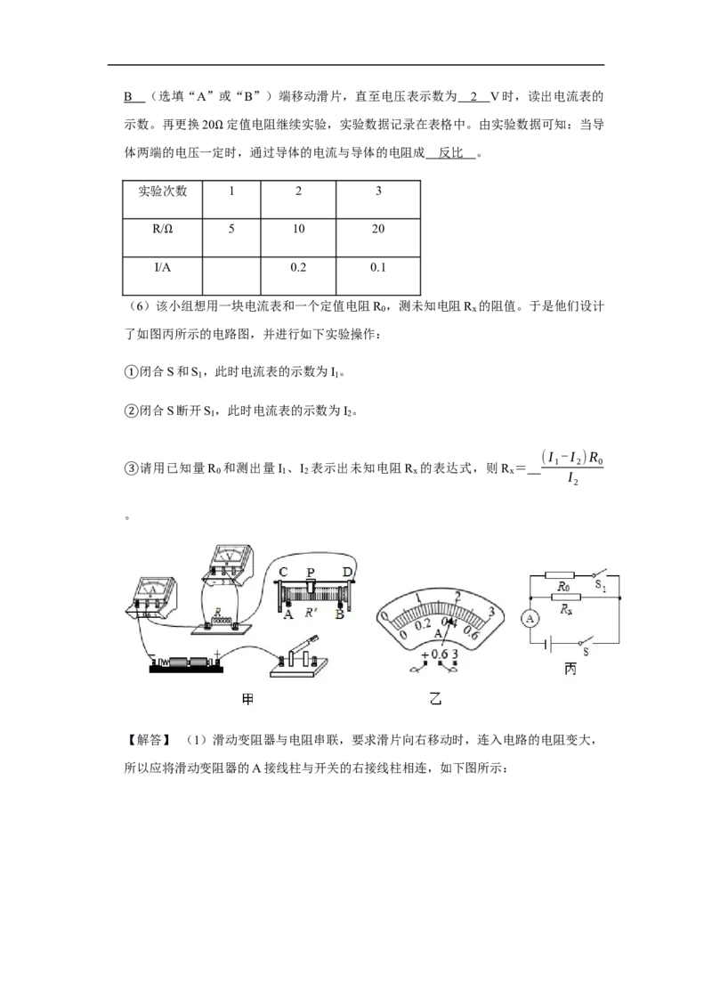 人教版物理中考总复习三轮冲刺《欧姆定律》中考试题精选(原卷+解析卷)_8、物理总复习_8.中考物理总复习_2023年中考复习资料_三轮复习
