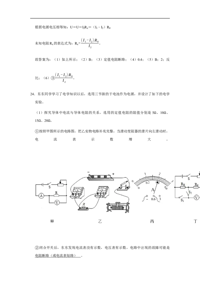 人教版物理中考总复习三轮冲刺《欧姆定律》中考试题精选(原卷+解析卷)_8、物理总复习_8.中考物理总复习_2023年中考复习资料_三轮复习