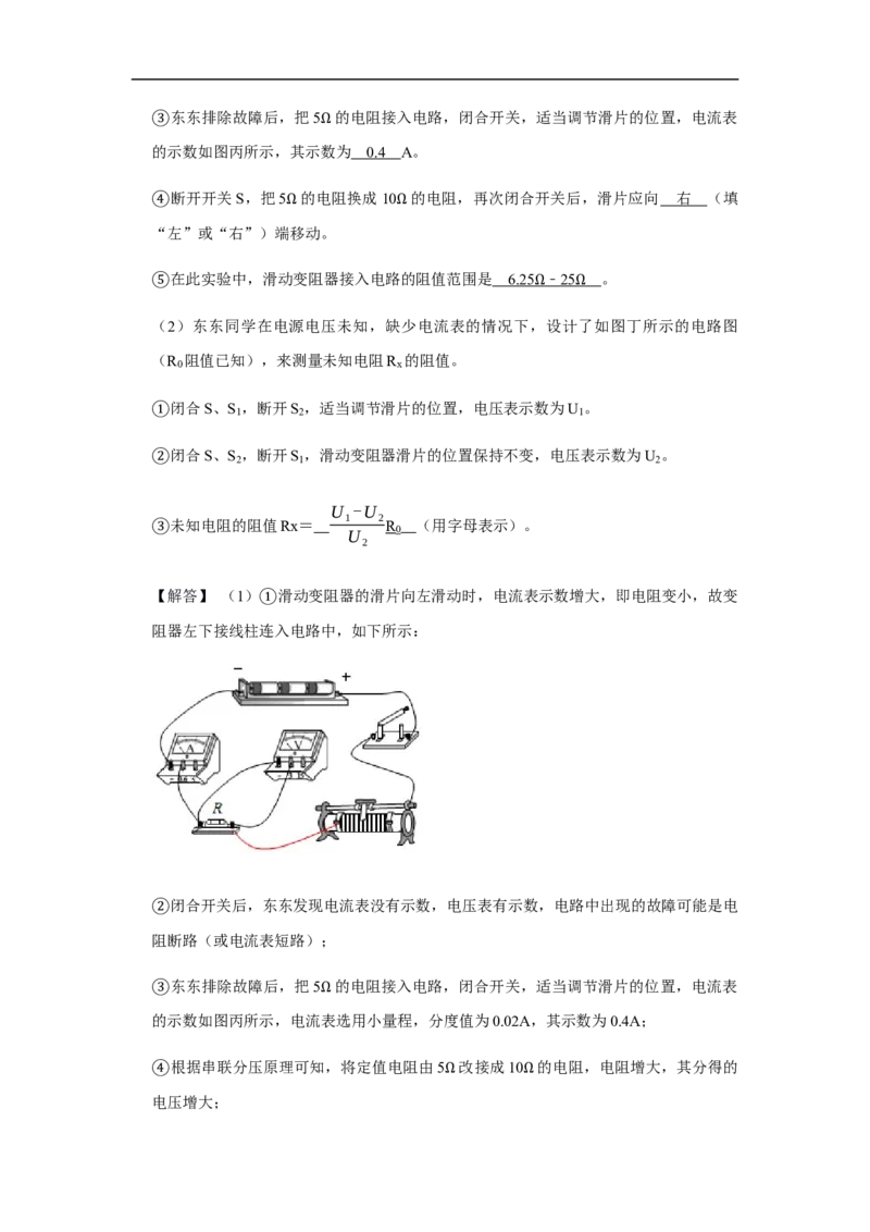 人教版物理中考总复习三轮冲刺《欧姆定律》中考试题精选(原卷+解析卷)_8、物理总复习_8.中考物理总复习_2023年中考复习资料_三轮复习