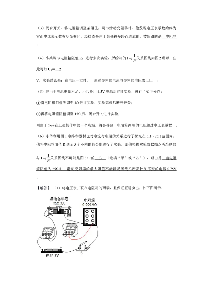 人教版物理中考总复习三轮冲刺《欧姆定律》中考试题精选(原卷+解析卷)_8、物理总复习_8.中考物理总复习_2023年中考复习资料_三轮复习