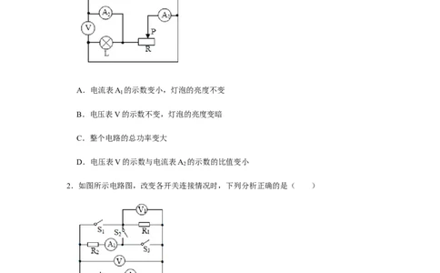 人教版物理中考总复习三轮冲刺《欧姆定律》中考试题精选(原卷+解析卷)_8、物理总复习_8.中考物理总复习_2023年中考复习资料_三轮复习