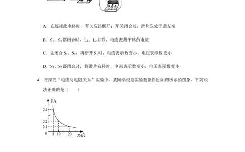 人教版物理中考总复习三轮冲刺《欧姆定律》中考试题精选(原卷+解析卷)_8、物理总复习_8.中考物理总复习_2023年中考复习资料_三轮复习