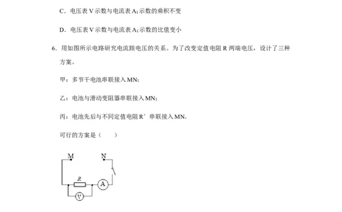 人教版物理中考总复习三轮冲刺《欧姆定律》中考试题精选(原卷+解析卷)_8、物理总复习_8.中考物理总复习_2023年中考复习资料_三轮复习