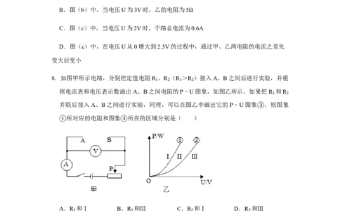 人教版物理中考总复习三轮冲刺《欧姆定律》中考试题精选(原卷+解析卷)_8、物理总复习_8.中考物理总复习_2023年中考复习资料_三轮复习
