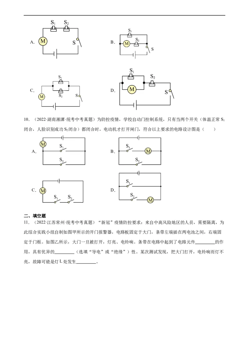 专题15电流和电路15.3串联和并联（学生版）_8、物理总复习_2024年中考复习资料_专项复习资料_完三年（2021&mdash;2023）中考真题分项精编（全国通用）