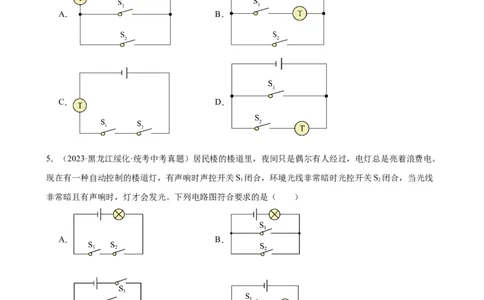 专题15电流和电路15.3串联和并联（学生版）_8、物理总复习_2024年中考复习资料_专项复习资料_完三年（2021&mdash;2023）中考真题分项精编（全国通用）