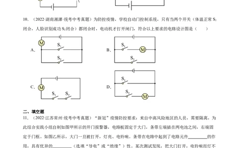 专题15电流和电路15.3串联和并联（学生版）_8、物理总复习_2024年中考复习资料_专项复习资料_完三年（2021&mdash;2023）中考真题分项精编（全国通用）