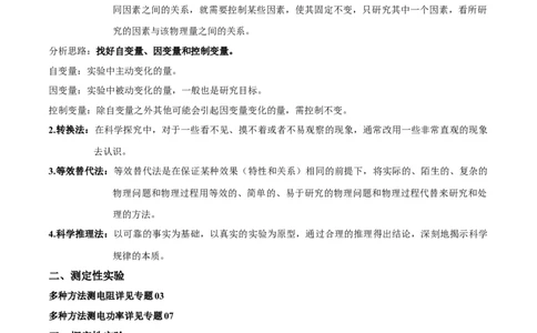 专题10电（磁）学实验（解析版）_8、物理总复习_8.中考物理总复习_2023年中考复习资料_二轮复习_备战2023年中考物理二轮四大模块针对集训（全国通用）_模块四电学