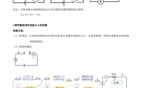 专题10电（磁）学实验（解析版）_8、物理总复习_8.中考物理总复习_2023年中考复习资料_二轮复习_备战2023年中考物理二轮四大模块针对集训（全国通用）_模块四电学