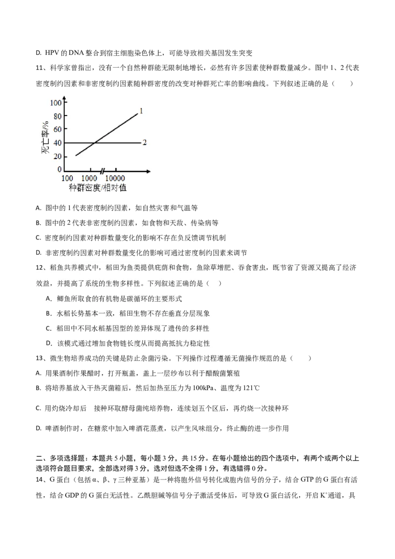 黄金卷07（考试版）-赢在高考&middot;黄金8卷备战2024年高考生物模拟卷（河北专用）_2024年新高考资料_4.2024高考模拟预测试卷