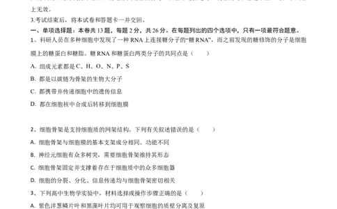黄金卷07（考试版）-赢在高考&middot;黄金8卷备战2024年高考生物模拟卷（河北专用）_2024年新高考资料_4.2024高考模拟预测试卷