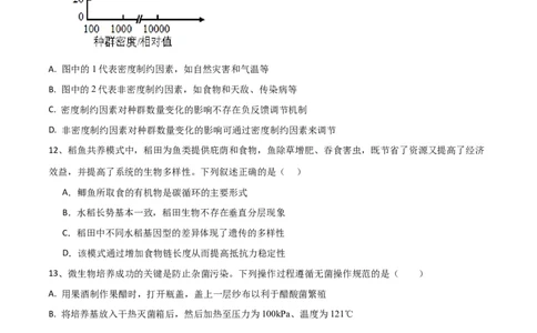 黄金卷07（考试版）-赢在高考&middot;黄金8卷备战2024年高考生物模拟卷（河北专用）_2024年新高考资料_4.2024高考模拟预测试卷