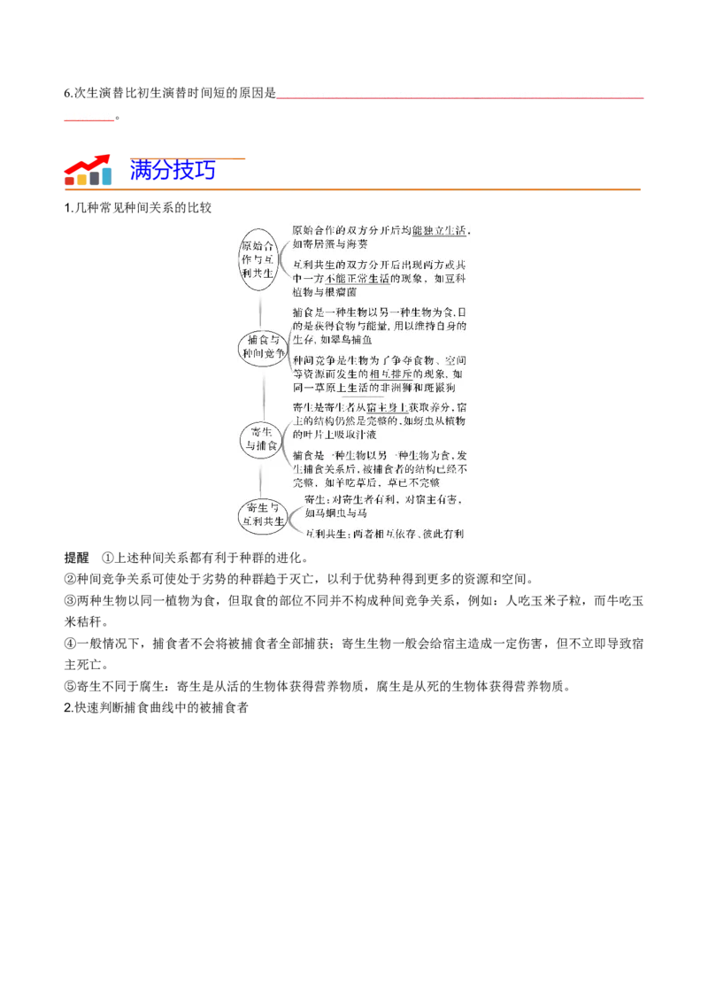 专题09种群和群落（原卷版）_新高考复习资料_2024年新高考复习资料_❤专项复习资料_2024年高考生物热点&middot;重点&middot;难点专练（新高考专用）