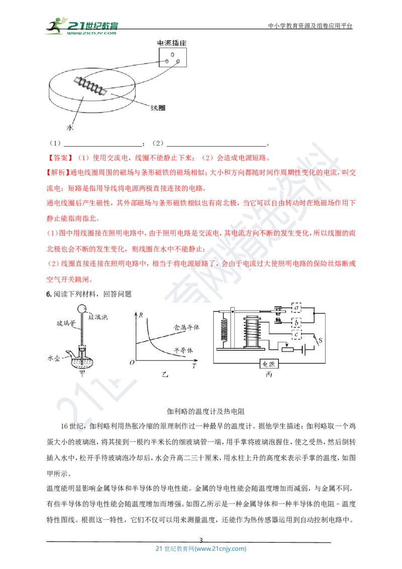 专题33磁学简答与阅读理解冷点问题（解析版）_8、物理总复习_8.中考物理总复习_2023年中考复习资料_专项复习_2023年用小微专题精准练助力中考物理四点问题大突破