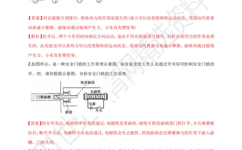 专题33磁学简答与阅读理解冷点问题（解析版）_8、物理总复习_8.中考物理总复习_2023年中考复习资料_专项复习_2023年用小微专题精准练助力中考物理四点问题大突破