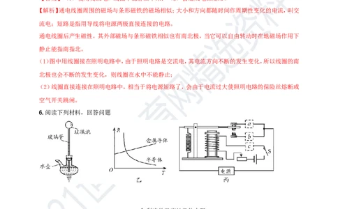 专题33磁学简答与阅读理解冷点问题（解析版）_8、物理总复习_8.中考物理总复习_2023年中考复习资料_专项复习_2023年用小微专题精准练助力中考物理四点问题大突破