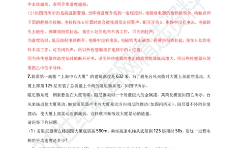 专题33磁学简答与阅读理解冷点问题（解析版）_8、物理总复习_8.中考物理总复习_2023年中考复习资料_专项复习_2023年用小微专题精准练助力中考物理四点问题大突破