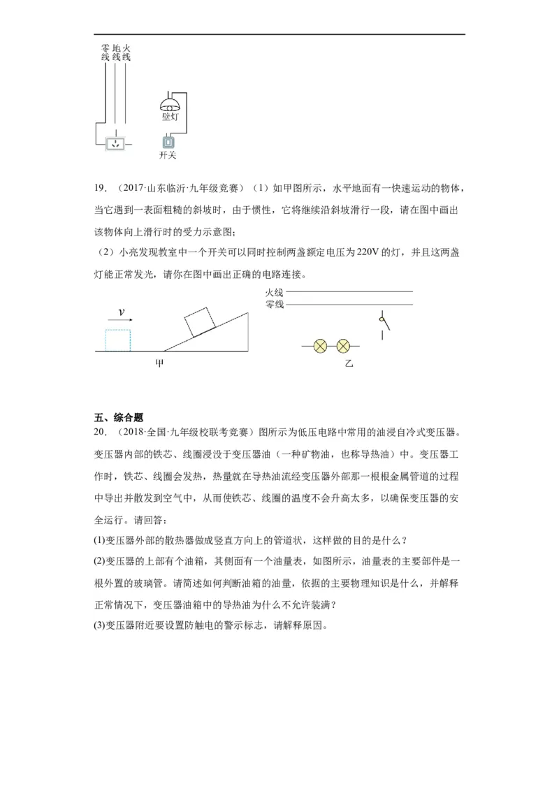 第15讲家庭用电（学生版）-2023-2024全国初中物理竞赛试题精选精编_初物_初中物理培优竞赛试题校联考专题重难题汇编练习通用电子版PPT
