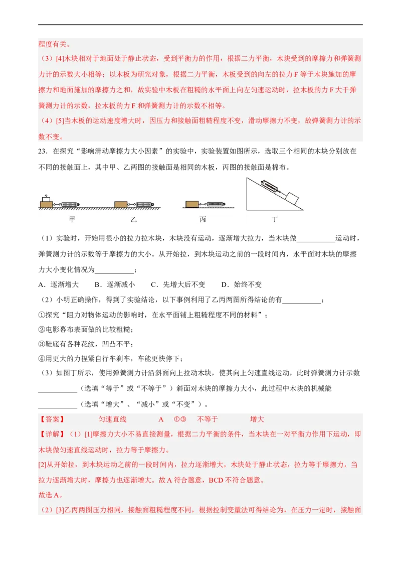 第07讲&mdash;《运动和力》（模拟检测）&mdash;2023年中考物理一轮复习讲练测（解析版）_8、物理总复习_8.中考物理总复习_2023年中考复习资料_一轮复习