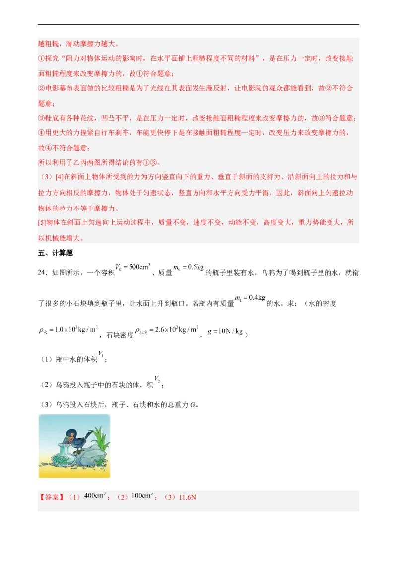 第07讲&mdash;《运动和力》（模拟检测）&mdash;2023年中考物理一轮复习讲练测（解析版）_8、物理总复习_8.中考物理总复习_2023年中考复习资料_一轮复习