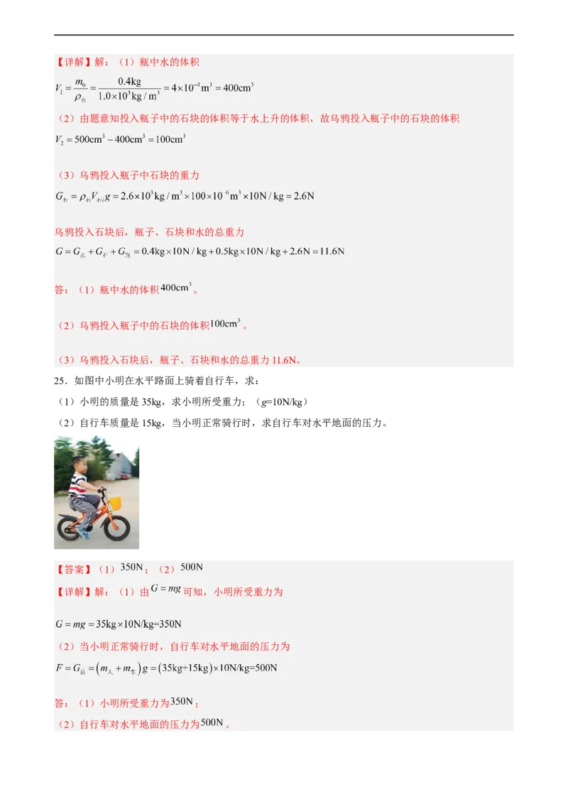 第07讲&mdash;《运动和力》（模拟检测）&mdash;2023年中考物理一轮复习讲练测（解析版）_8、物理总复习_8.中考物理总复习_2023年中考复习资料_一轮复习