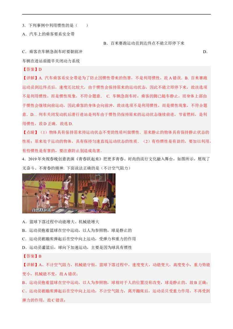 第07讲&mdash;《运动和力》（模拟检测）&mdash;2023年中考物理一轮复习讲练测（解析版）_8、物理总复习_8.中考物理总复习_2023年中考复习资料_一轮复习