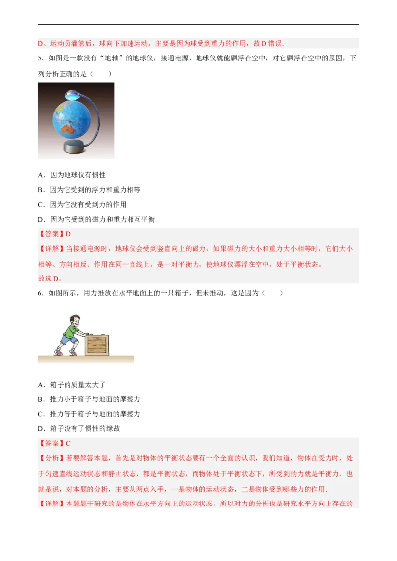 第07讲&mdash;《运动和力》（模拟检测）&mdash;2023年中考物理一轮复习讲练测（解析版）_8、物理总复习_8.中考物理总复习_2023年中考复习资料_一轮复习