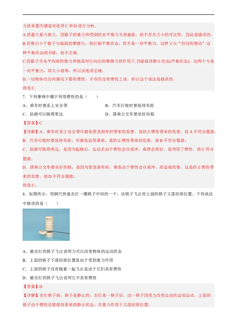 第07讲&mdash;《运动和力》（模拟检测）&mdash;2023年中考物理一轮复习讲练测（解析版）_8、物理总复习_8.中考物理总复习_2023年中考复习资料_一轮复习
