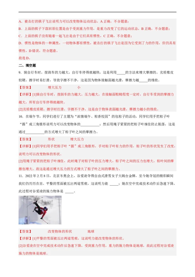 第07讲&mdash;《运动和力》（模拟检测）&mdash;2023年中考物理一轮复习讲练测（解析版）_8、物理总复习_8.中考物理总复习_2023年中考复习资料_一轮复习