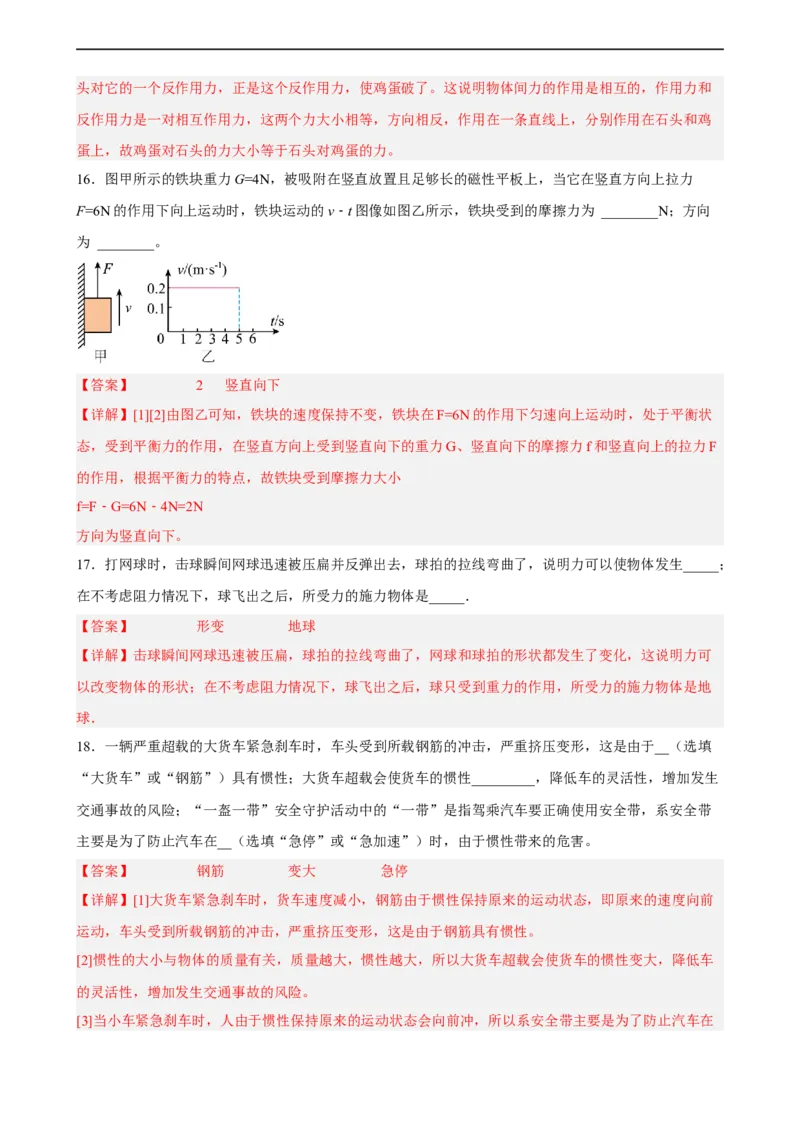 第07讲&mdash;《运动和力》（模拟检测）&mdash;2023年中考物理一轮复习讲练测（解析版）_8、物理总复习_8.中考物理总复习_2023年中考复习资料_一轮复习