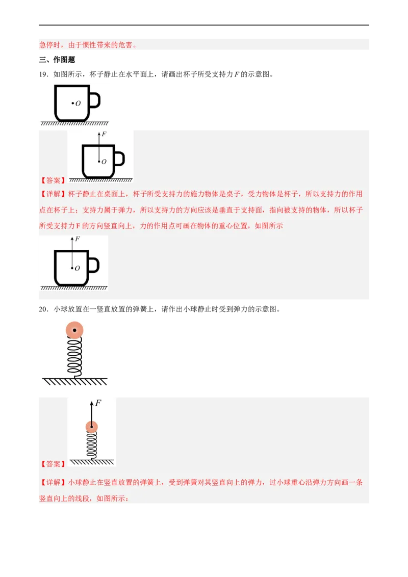 第07讲&mdash;《运动和力》（模拟检测）&mdash;2023年中考物理一轮复习讲练测（解析版）_8、物理总复习_8.中考物理总复习_2023年中考复习资料_一轮复习