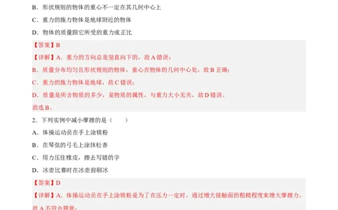 第07讲&mdash;《运动和力》（模拟检测）&mdash;2023年中考物理一轮复习讲练测（解析版）_8、物理总复习_8.中考物理总复习_2023年中考复习资料_一轮复习