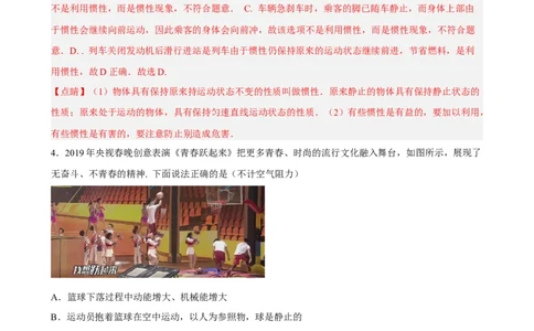 第07讲&mdash;《运动和力》（模拟检测）&mdash;2023年中考物理一轮复习讲练测（解析版）_8、物理总复习_8.中考物理总复习_2023年中考复习资料_一轮复习