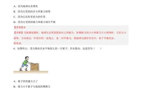 第07讲&mdash;《运动和力》（模拟检测）&mdash;2023年中考物理一轮复习讲练测（解析版）_8、物理总复习_8.中考物理总复习_2023年中考复习资料_一轮复习
