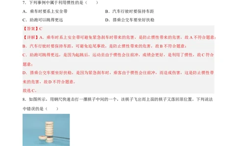 第07讲&mdash;《运动和力》（模拟检测）&mdash;2023年中考物理一轮复习讲练测（解析版）_8、物理总复习_8.中考物理总复习_2023年中考复习资料_一轮复习