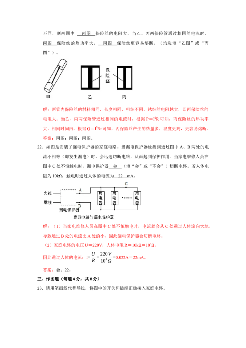 第19章生活用电B卷&middot;能力提升练（解析版）-2023-2024学年九年级物理全一册单元速记&middot;巧练（人教版）_初物_八年级上下册+九年级全一册物理_九年级物理全一册_单元试卷