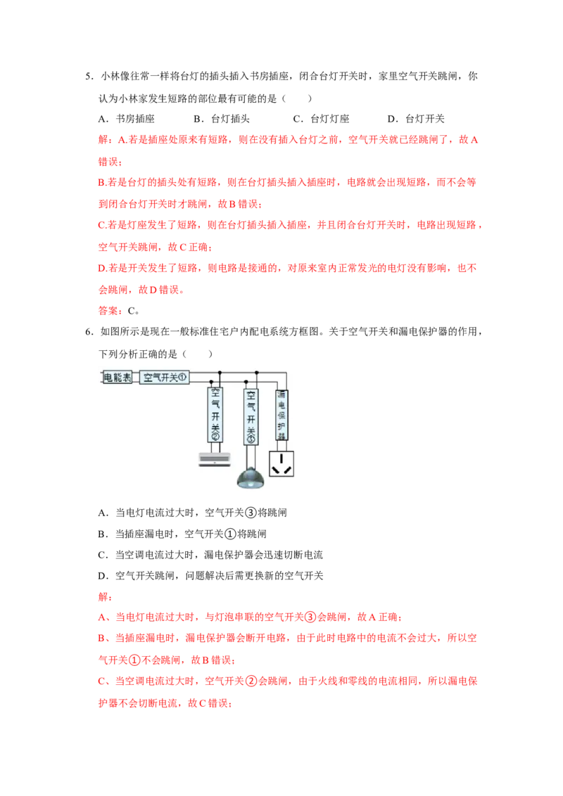 第19章生活用电B卷&middot;能力提升练（解析版）-2023-2024学年九年级物理全一册单元速记&middot;巧练（人教版）_初物_八年级上下册+九年级全一册物理_九年级物理全一册_单元试卷
