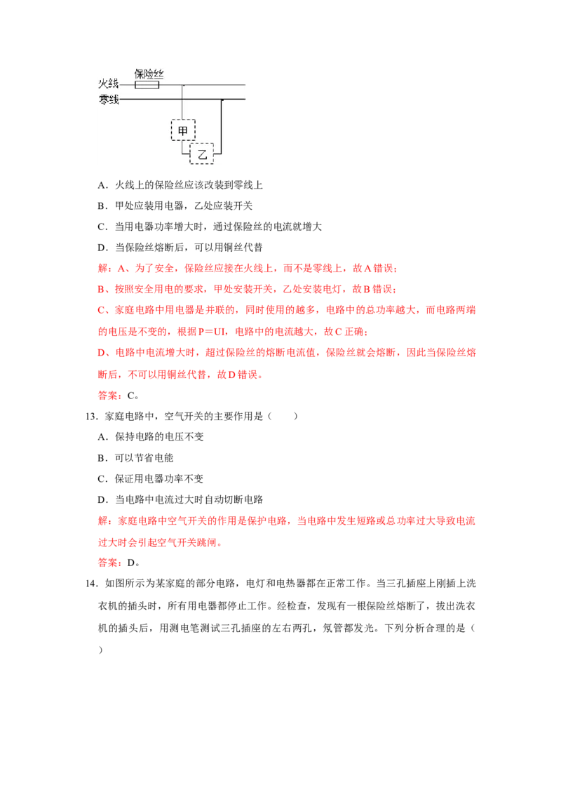 第19章生活用电B卷&middot;能力提升练（解析版）-2023-2024学年九年级物理全一册单元速记&middot;巧练（人教版）_初物_八年级上下册+九年级全一册物理_九年级物理全一册_单元试卷