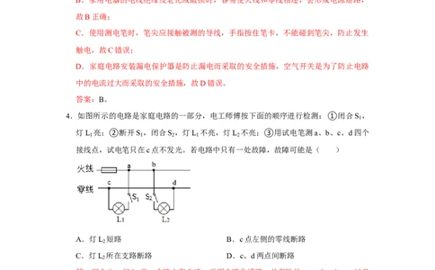 第19章生活用电B卷&middot;能力提升练（解析版）-2023-2024学年九年级物理全一册单元速记&middot;巧练（人教版）_初物_八年级上下册+九年级全一册物理_九年级物理全一册_单元试卷