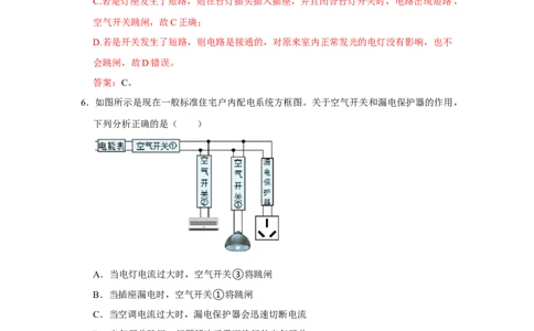 第19章生活用电B卷&middot;能力提升练（解析版）-2023-2024学年九年级物理全一册单元速记&middot;巧练（人教版）_初物_八年级上下册+九年级全一册物理_九年级物理全一册_单元试卷