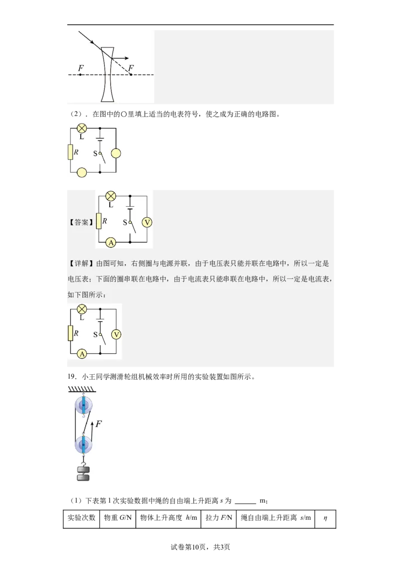物理（海南）2024年中考第二次物理模拟试卷全解全析_8、物理总复习_2024中考模拟题物理_二模_物理（海南卷）-：2024年中考第二次模拟考试_物理（海南）2024年中考第二次模拟试卷
