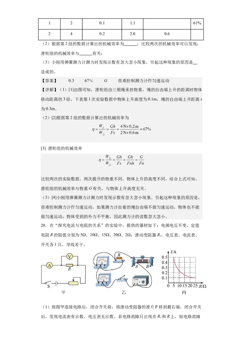 物理（海南）2024年中考第二次物理模拟试卷全解全析_8、物理总复习_2024中考模拟题物理_二模_物理（海南卷）-：2024年中考第二次模拟考试_物理（海南）2024年中考第二次模拟试卷