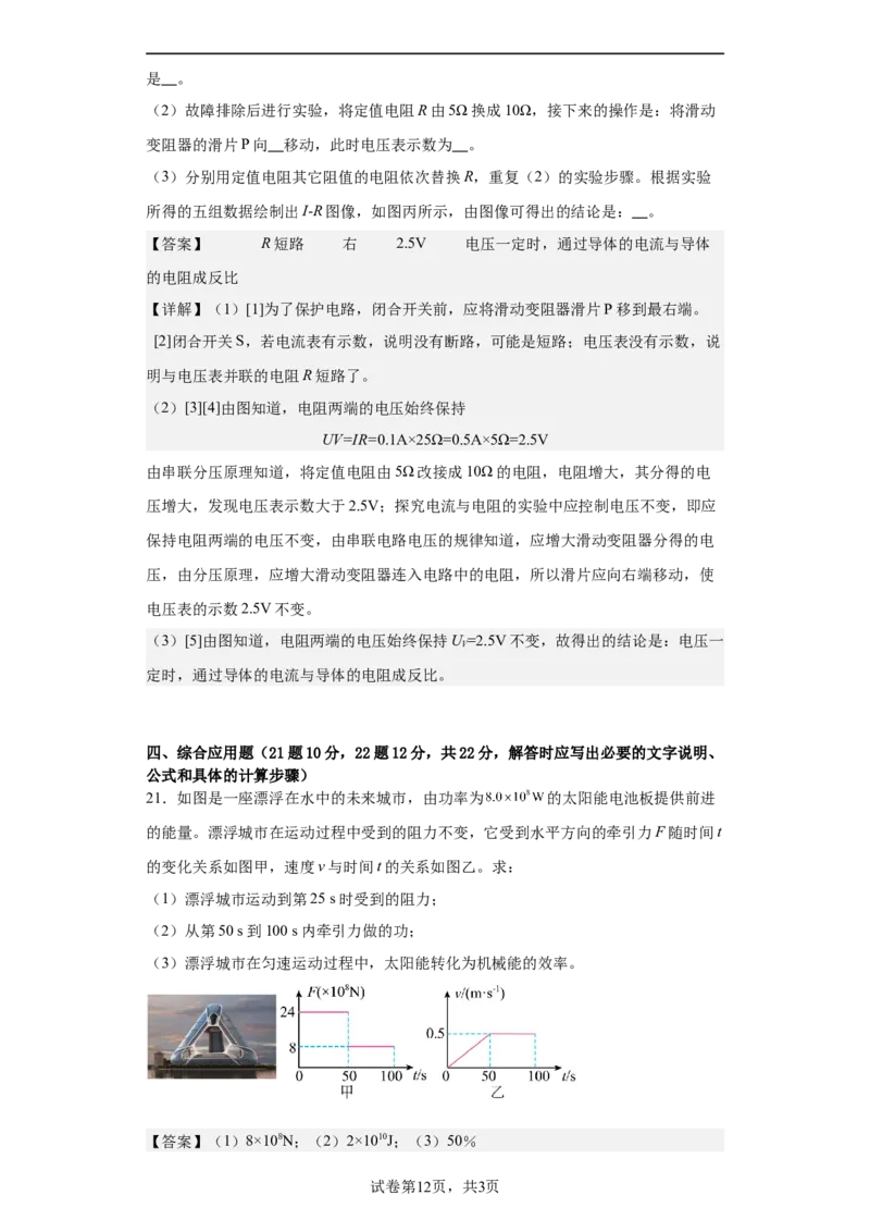 物理（海南）2024年中考第二次物理模拟试卷全解全析_8、物理总复习_2024中考模拟题物理_二模_物理（海南卷）-：2024年中考第二次模拟考试_物理（海南）2024年中考第二次模拟试卷