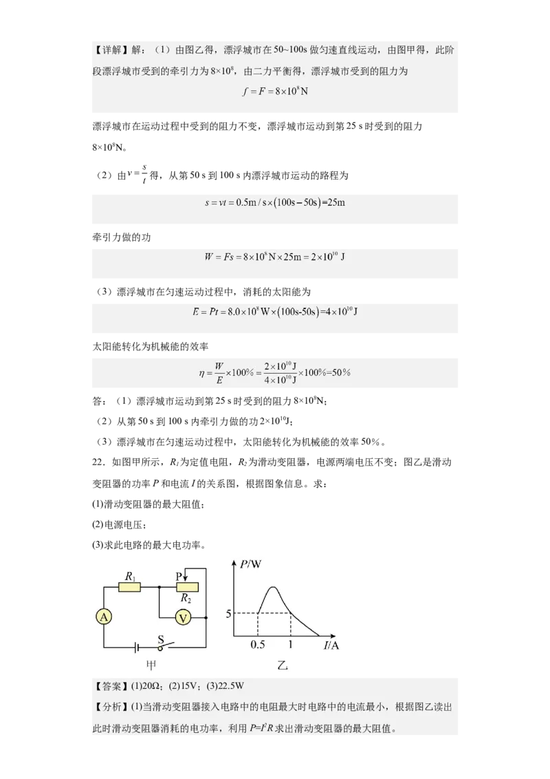 物理（海南）2024年中考第二次物理模拟试卷全解全析_8、物理总复习_2024中考模拟题物理_二模_物理（海南卷）-：2024年中考第二次模拟考试_物理（海南）2024年中考第二次模拟试卷