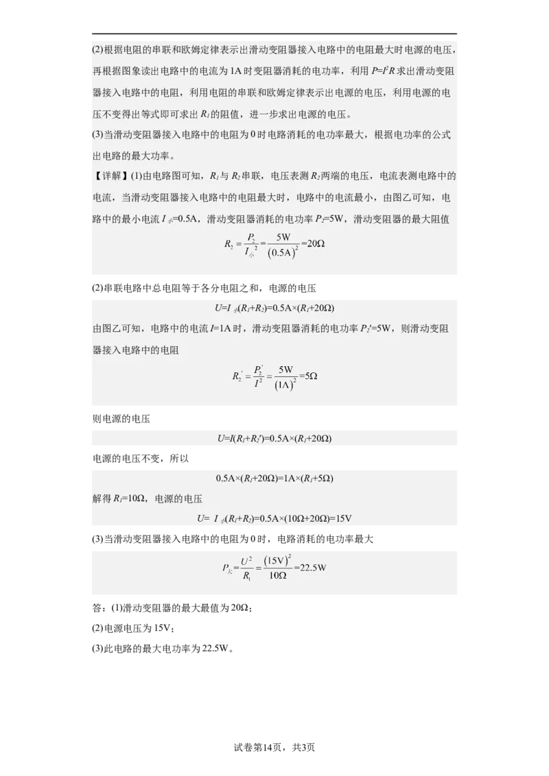 物理（海南）2024年中考第二次物理模拟试卷全解全析_8、物理总复习_2024中考模拟题物理_二模_物理（海南卷）-：2024年中考第二次模拟考试_物理（海南）2024年中考第二次模拟试卷