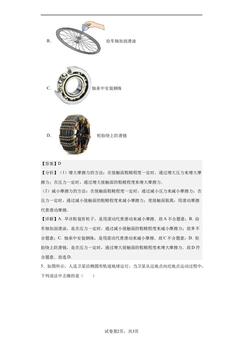 物理（海南）2024年中考第二次物理模拟试卷全解全析_8、物理总复习_2024中考模拟题物理_二模_物理（海南卷）-：2024年中考第二次模拟考试_物理（海南）2024年中考第二次模拟试卷
