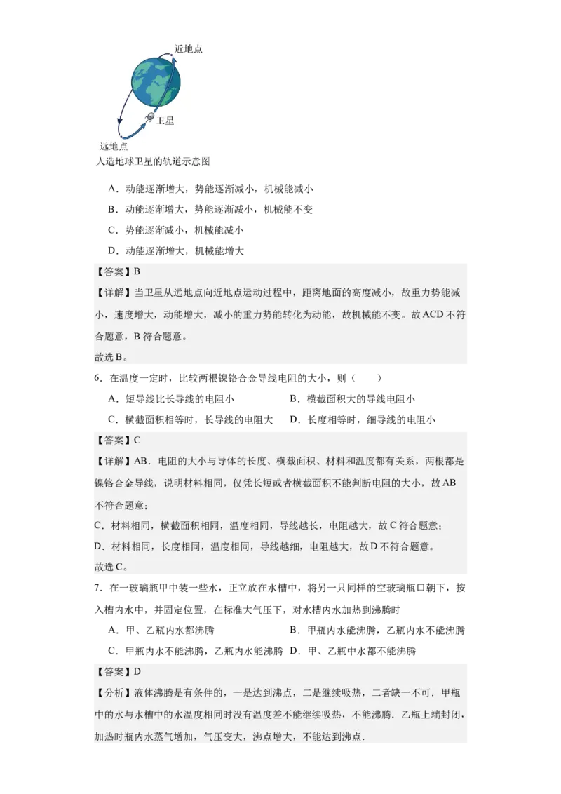 物理（海南）2024年中考第二次物理模拟试卷全解全析_8、物理总复习_2024中考模拟题物理_二模_物理（海南卷）-：2024年中考第二次模拟考试_物理（海南）2024年中考第二次模拟试卷
