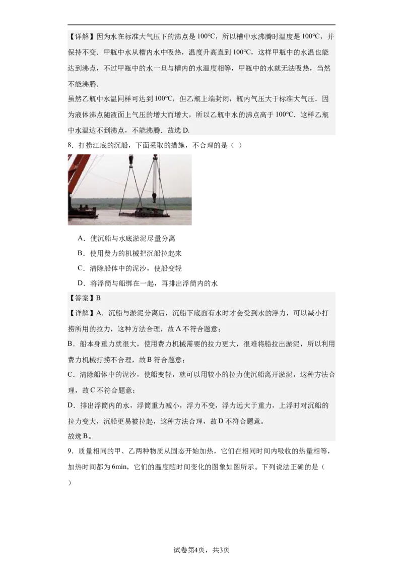 物理（海南）2024年中考第二次物理模拟试卷全解全析_8、物理总复习_2024中考模拟题物理_二模_物理（海南卷）-：2024年中考第二次模拟考试_物理（海南）2024年中考第二次模拟试卷