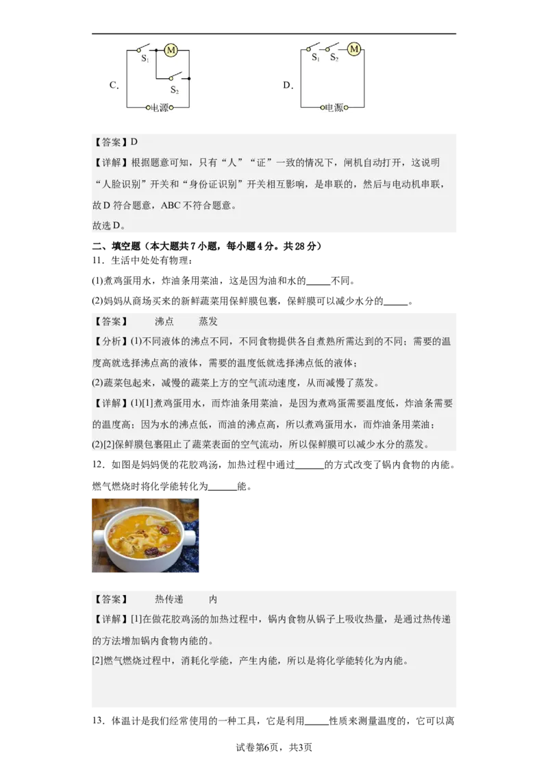 物理（海南）2024年中考第二次物理模拟试卷全解全析_8、物理总复习_2024中考模拟题物理_二模_物理（海南卷）-：2024年中考第二次模拟考试_物理（海南）2024年中考第二次模拟试卷